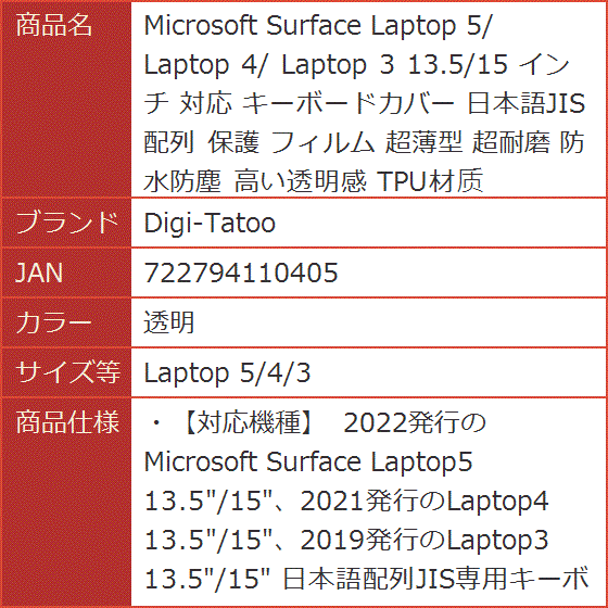 Microsoft Surface Laptop 5/ 4/ 3 13.5/15 インチ 対応 MDM( 透明,  Laptop 5/4/3)｜horikku｜10