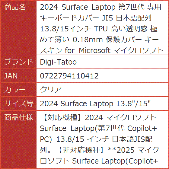 2024 Surface Laptop 第7世代 専用 JIS MDM(クリア, 13.8/15