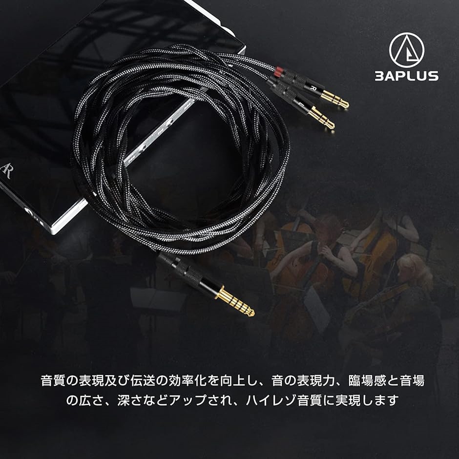 HD4 ヘッドホン交換ケーブル バランスプラグ ヘッドホンリ
