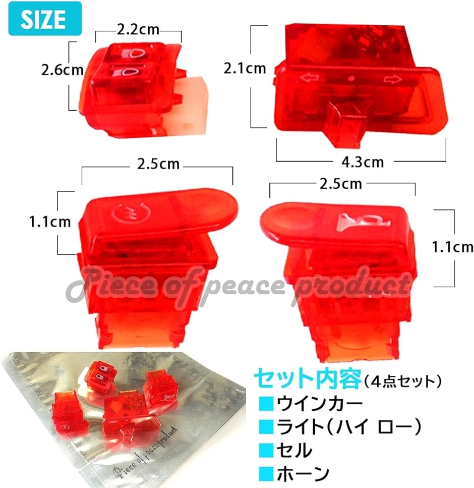 ホンダ ディオ スイッチセット 4個セット AF 27 28 34 35 レッド ホンダ ディオ スイッチセット 4個セット AF 27 28 34 35 レッド