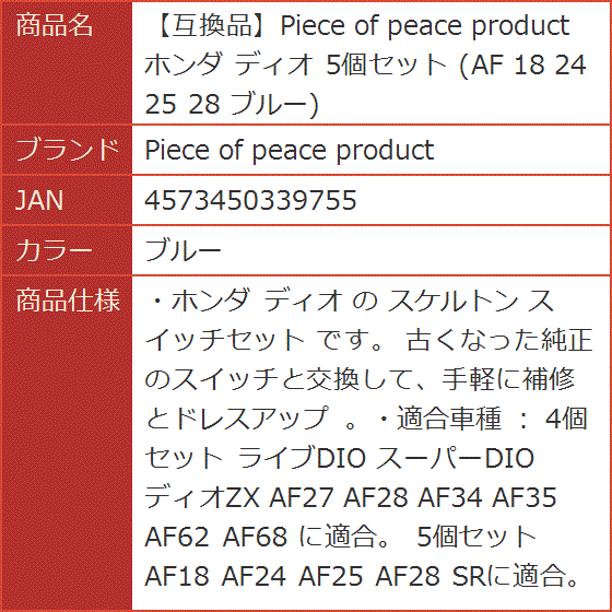互換品】 ホンダ ディオ 5個セット AF 18 24 25 28 ブルー(ブルー