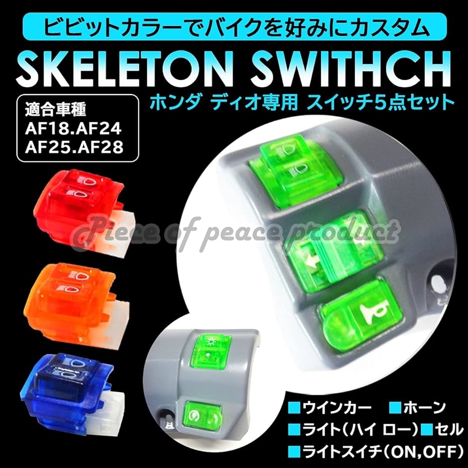 スイッチカセット5個 Amazon.co.jp: ティーグルブラン バイク スケルトン スイッチ