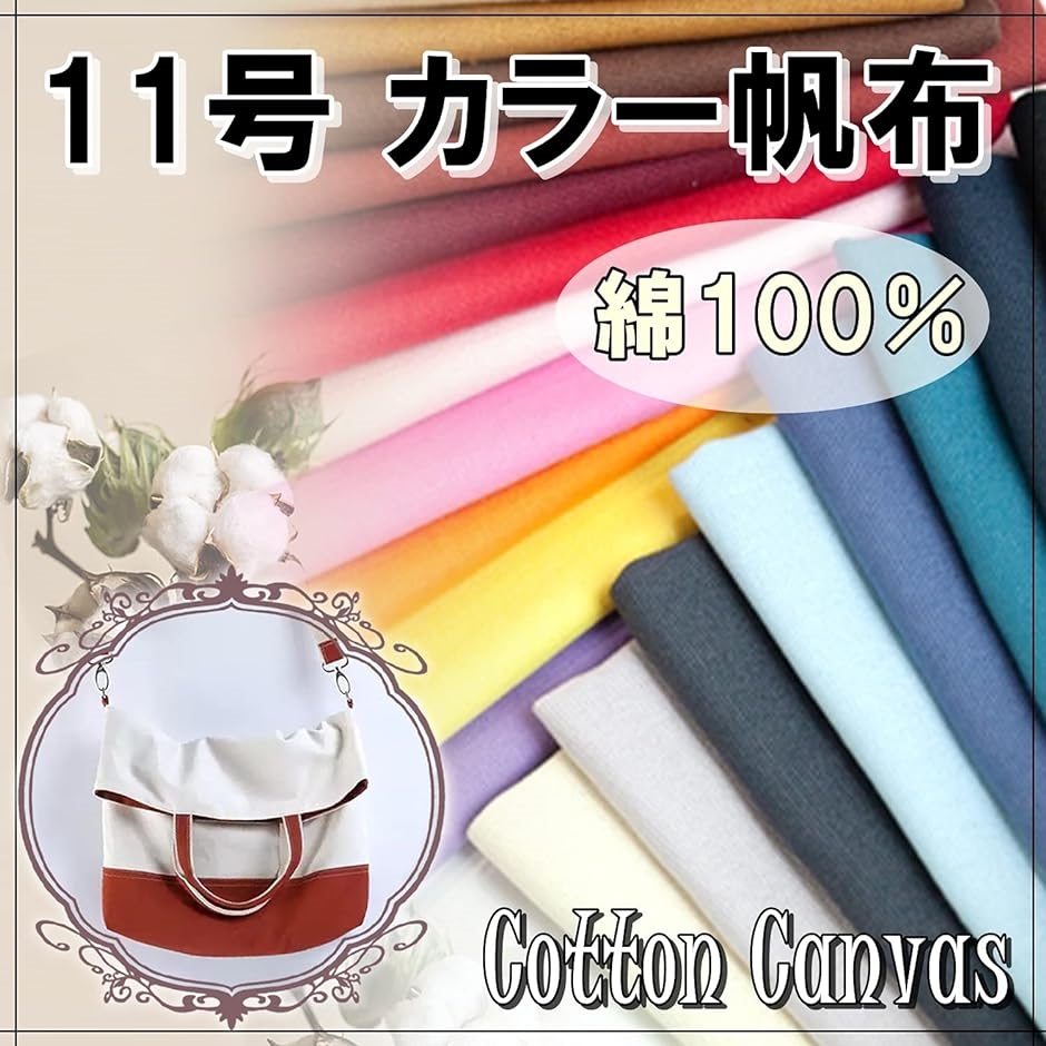 11号 カラー 帆布 生地 綿100％ コットン キャンバス( 青)｜horikku｜02