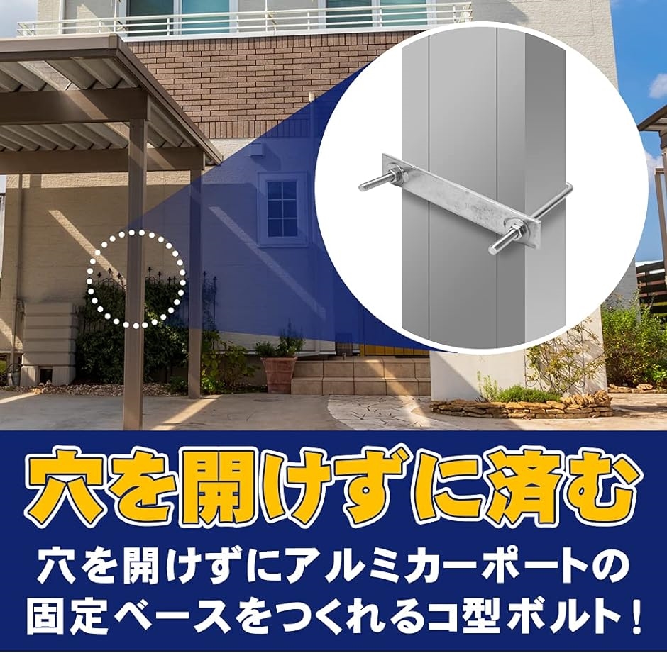 駐車カーポート用 コ型ボルト 固定金具 ステンレス製 角パイプ アルミ柱 穴あけ不要 15.5cm( 15.5cm 2個セット) | ブランド登録なし | 03