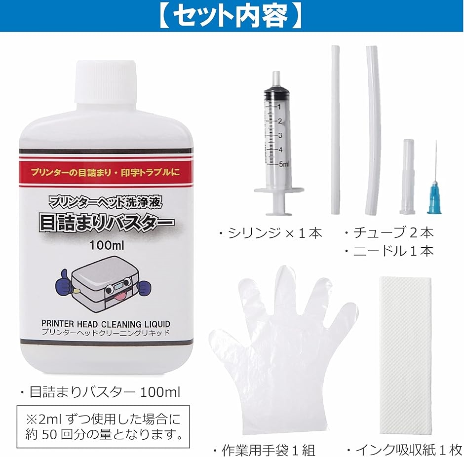 目詰まりバスター インクジェットプリンタ― 印字不良 洗浄液 100ml プリントヘッド クリーニング液 各社対応 クリーニングキット｜horikku｜03