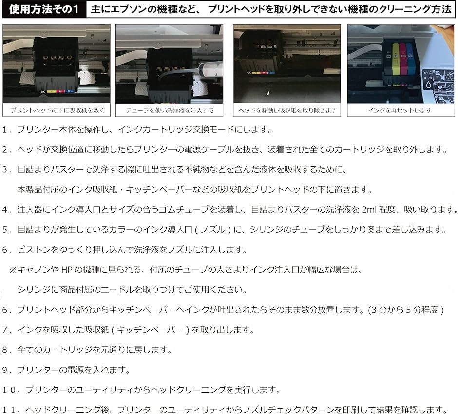 目詰まりバスター インクジェットプリンタ― 印字不良 洗浄液 100ml プリントヘッド クリーニング液 各社対応 クリーニングキット｜horikku｜04