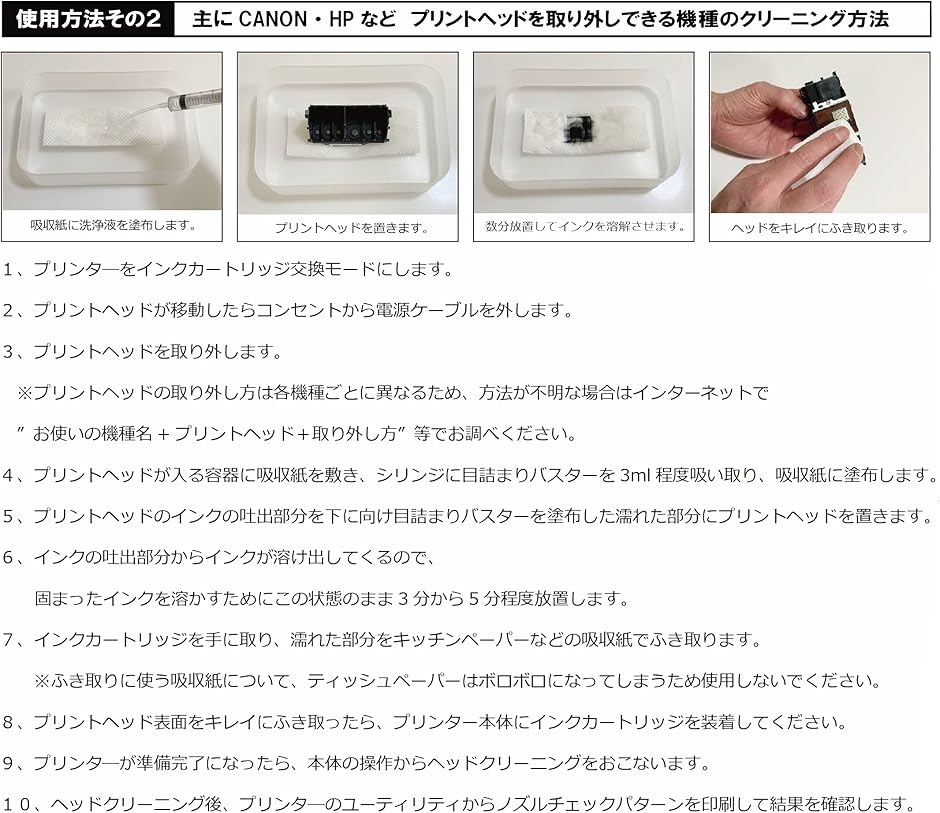 目詰まりバスター インクジェットプリンタ― 印字不良 洗浄液 100ml プリントヘッド クリーニング液 各社対応 クリーニングキット｜horikku｜05