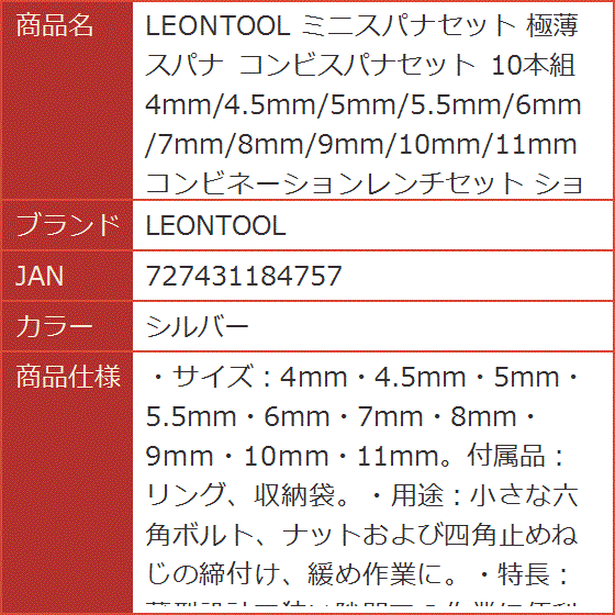 ミニスパナセット 極薄スパナ コンビスパナセット 10本組