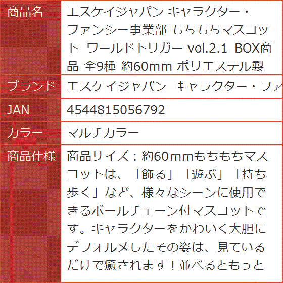 ワールドトリガー もちもちマスコットの商品一覧 通販 - Yahoo