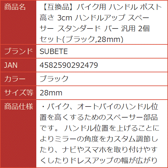 互換品】バイク用 ハンドル ポスト 高さ 3cm ハンドルアップ