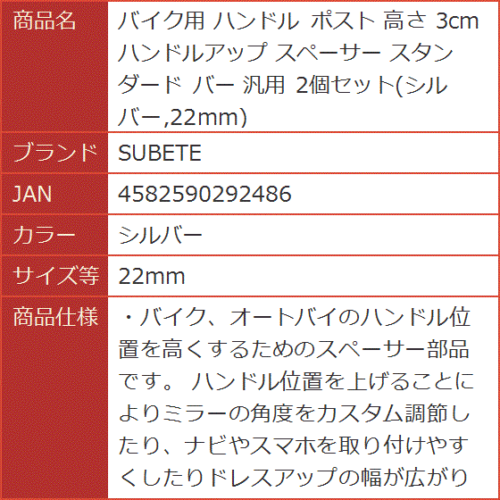 バイク用 ハンドル ポスト 高さ 3cm ハンドルアップ スペーサー スタンダード バー 汎用 2個セット MDM( シルバー,  22mm)｜horikku｜10