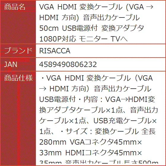 VGA HDMI 変換ケーブル ＞ 方向 音声出力ケーブル 50cm USB電源付 変換アダプタ 1080P対応 モニター TVへ｜horikku｜08