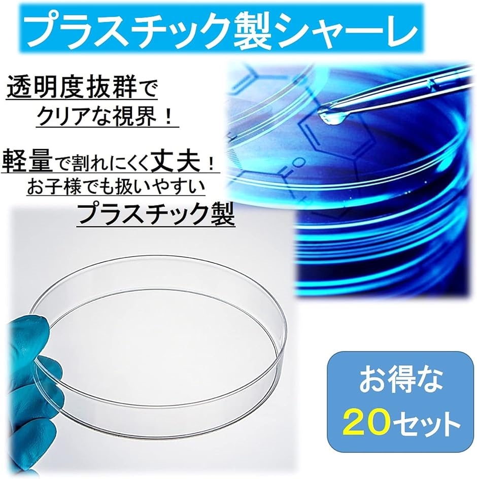 シャーレ ペトリ皿 20個セット( 90mm)｜horikku｜02
