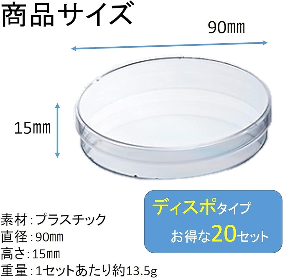 シャーレ ペトリ皿 20個セット( 90mm)｜horikku｜05