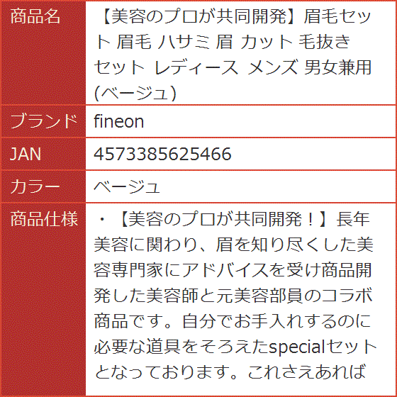 美容のプロが共同開発眉毛セット ハサミ カット 毛抜き レディース メンズ 男女兼用( ベージュ)｜horikku｜06