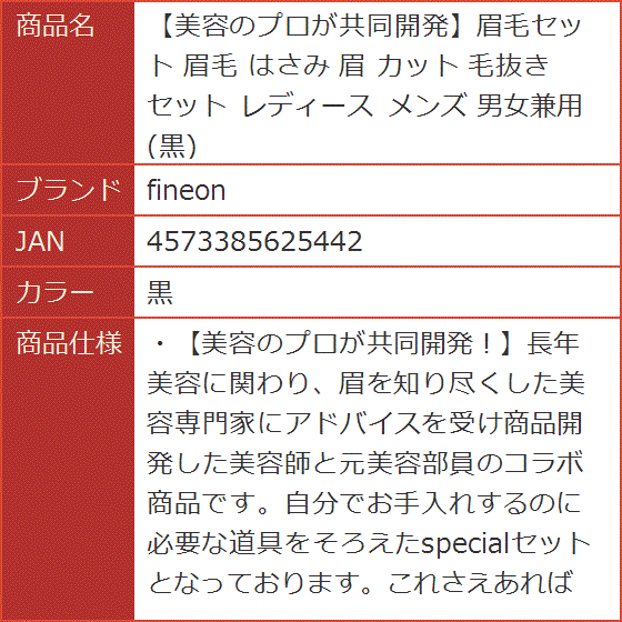 美容のプロが共同開発眉毛セット はさみ カット 毛抜き レディース メンズ 男女兼用( 黒)｜horikku｜07