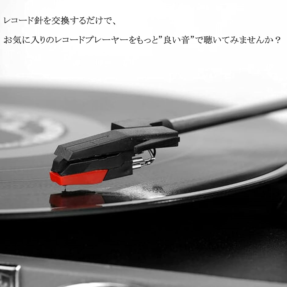 レコードプレーヤー用交換針 6個セット レコード針 交換用レコード針 丸針( レッド)