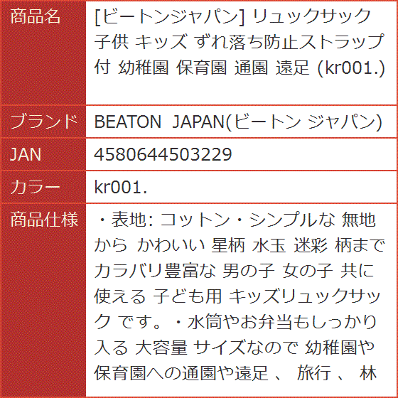 ビートンジャパン リュックサック 子供 キッズ ずれ落ち防止ストラップ付 幼稚園 保育園 通園 遠足( kr001.) | ブランド登録なし | 07