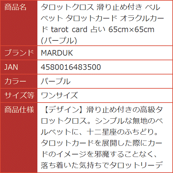 タロットクロス 滑り止め付き ベルベット タロットカード オラクルカード tarot card 占い( パープル,  ワンサイズ)｜horikku｜06