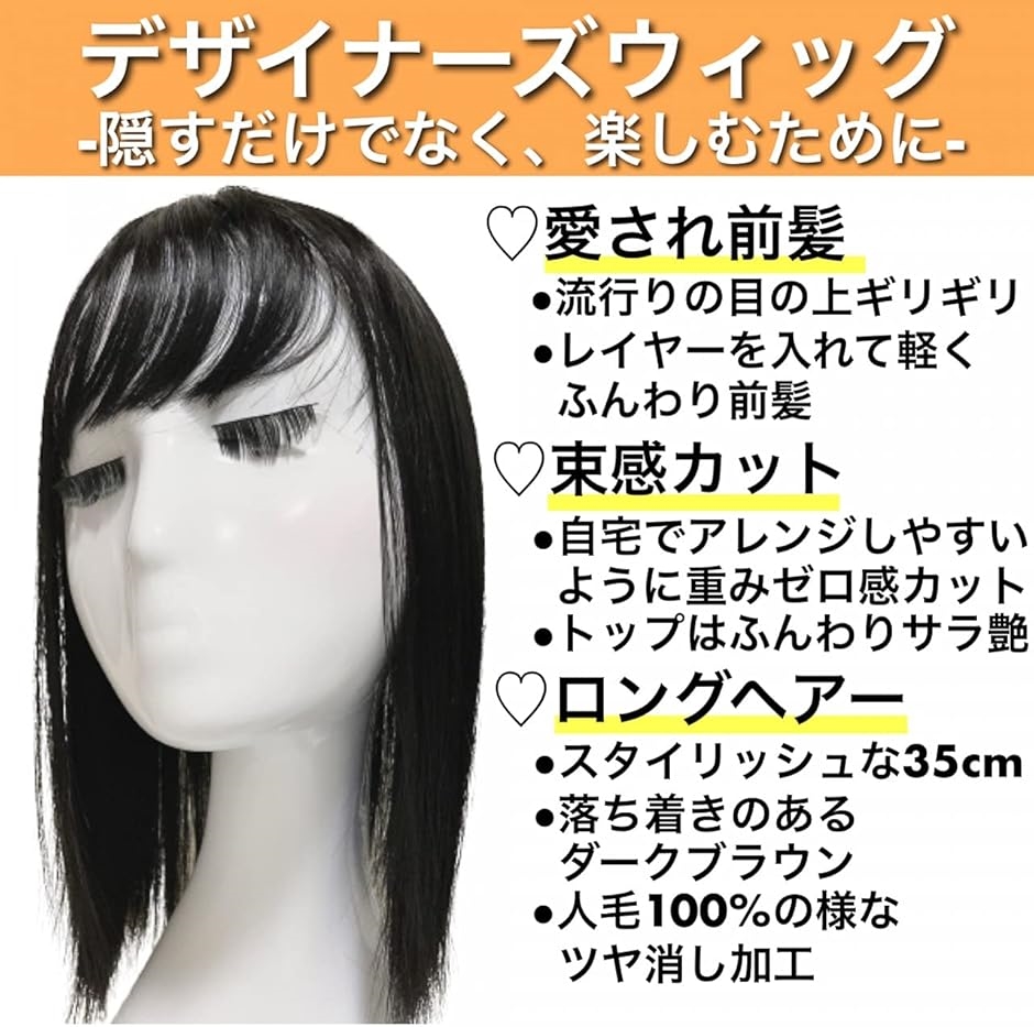 部分ウィッグ 前髪ウィッグ ヘアピース かつら カツラ 女性 レディース トップピース 35cm MDM( ナチュラルブラック, Free)