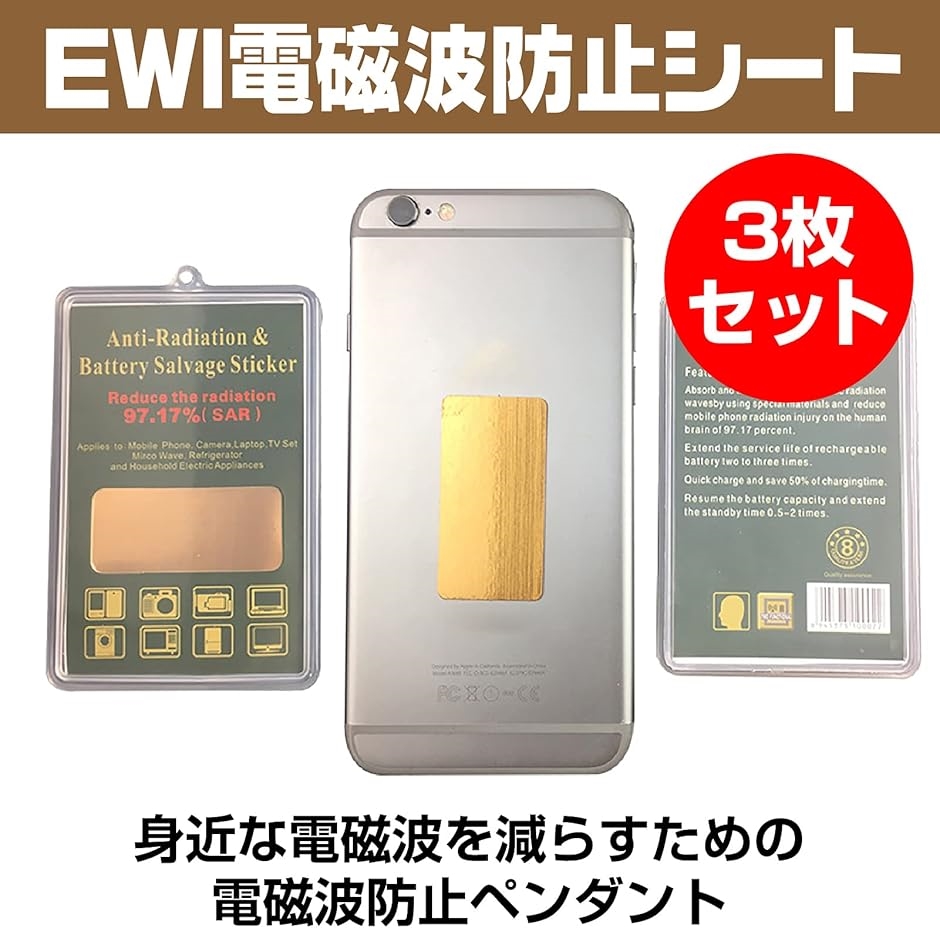 ewi 電磁波 遮断 ステッカー トップ 効果