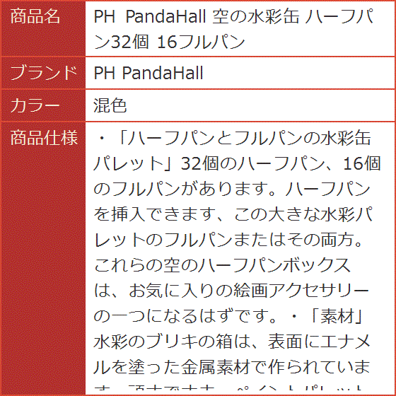 空の水彩缶 ハーフパン32個 16フルパン( 混色)｜horikku｜08