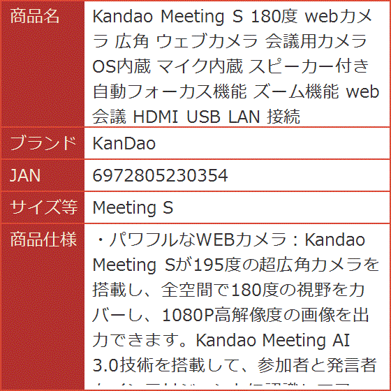 正規品正規品Meeting S 180度 Webカメラ 広角 ウェブカメラ 会議用