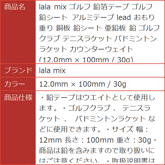 鉛テープのおすすめ人気商品一覧 通販 - Yahoo!ショッピング