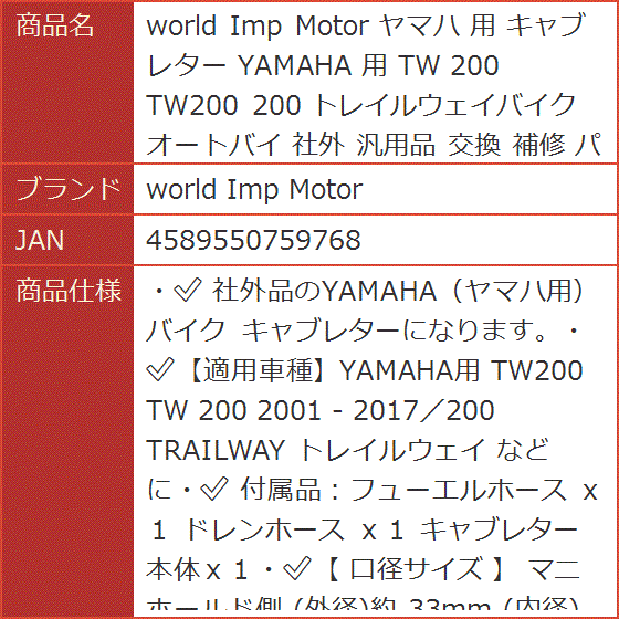 ヤマハ 用 キャブレター YAMAHA TW 200 TW200 トレイルウェイバイク