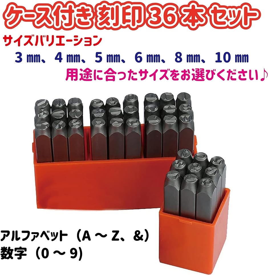 6mm 刻印セット 打刻印 ポンチ レザークラフト カービング 手作り 英字+数字( 6mm 英字+数字)｜horikku｜02