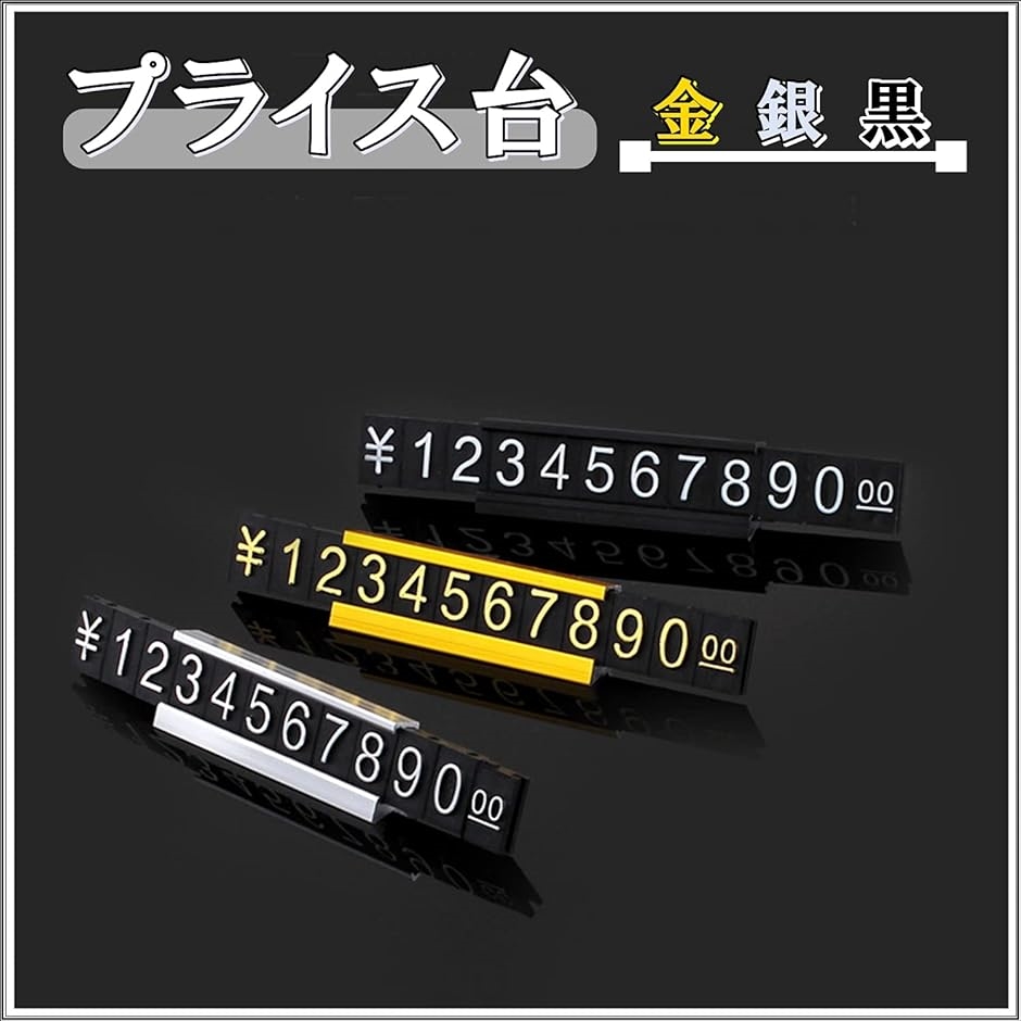プライス台 キューブ 値札 価格表示 数字 ブロック ディスプレイ プライスプレート( ゴールド)｜horikku｜02