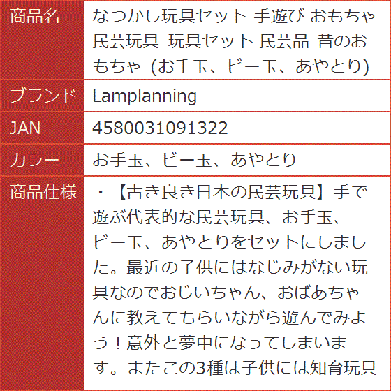 なつかし玩具セット 手遊び おもちゃ 民芸玩具 民芸品 昔のおもちゃ( お手玉、ビー玉、あやとり)｜horikku｜08