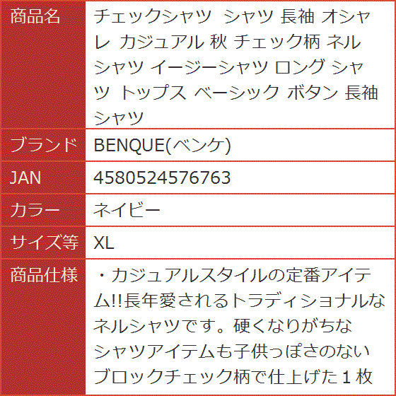 チェックシャツ 長袖 オシャレ カジュアル 秋 チェック柄 ネルシャツ イージーシャツ ロング トップス ボタン( ネイビー,  XL)｜horikku｜07