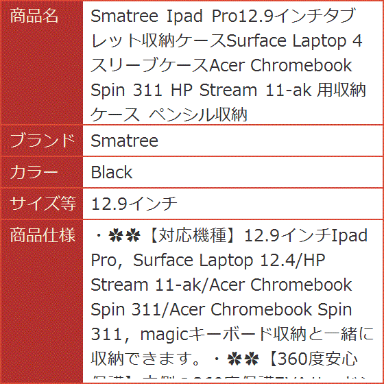 Ipad Pro12.9インチタブレット収納ケースSurface Laptop Chromebook MDM( Black,  12.9インチ)｜horikku｜08