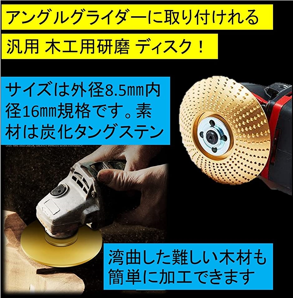 アングルグラインダー 汎用 木工用 ディスク 古典