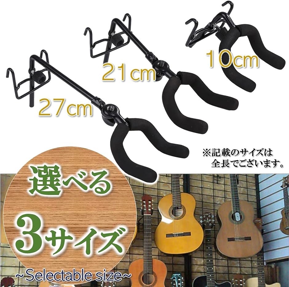 ギターハンガー ディスプレイ ギタースタンド ショート ロング 2個セット フックタイプ 黒 10cm( 黒 10cm)｜horikku｜02