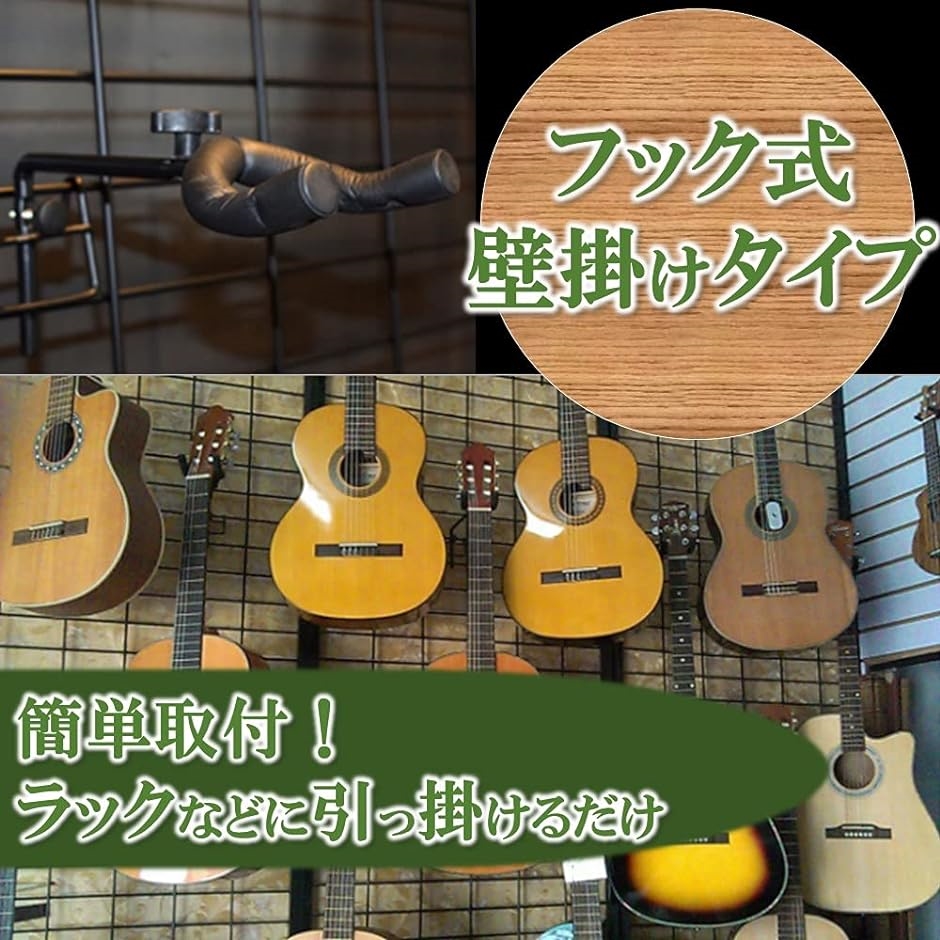 ギターハンガー ディスプレイ ギタースタンド ショート ロング 2個セット フックタイプ 黒 10cm( 黒 10cm)｜horikku｜04