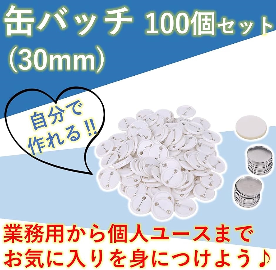 缶バッジ 30mm パーツセット かんばっじ ボタンバッジ 丸型 手作り