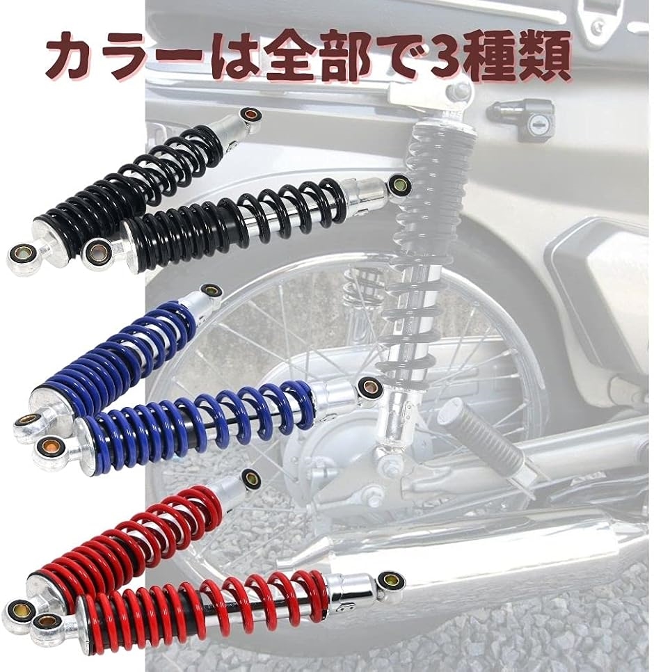 互換品】バイク用 310mm リアサスペンション リアショック 左右