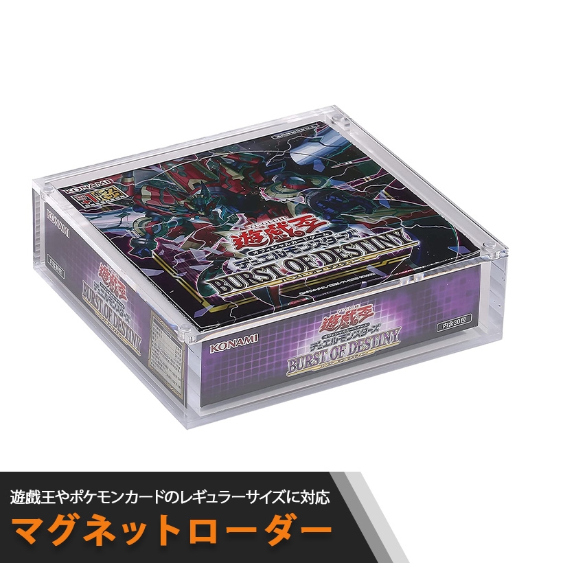 BOXローダー シュリンク付きカードゲームボックスを収納できる マグネットローダー 遊戯王 MDM( マルチカラー,  レギュラーBOX対応)｜horikku