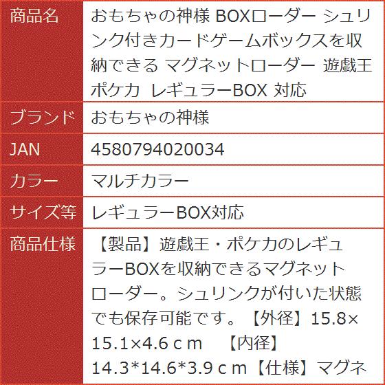 BOXローダー シュリンク付きカードゲームボックスを収納できる マグネットローダー 遊戯王 MDM( マルチカラー,  レギュラーBOX対応)｜horikku｜06