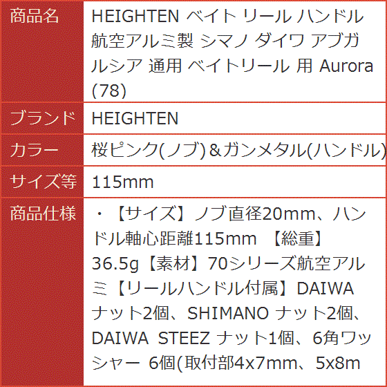 ベイト リール ハンドル 航空アルミ製 シマノ ダイワ アブ
