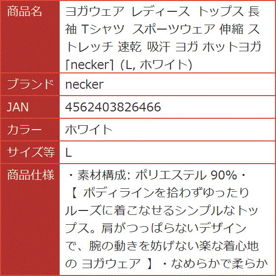 ヨガウェア レディース トップス 長袖 Tシャツ スポーツウェア 伸縮 ストレッチ 速乾 吸汗 ホットヨガ( ホワイト,  L)｜horikku｜08