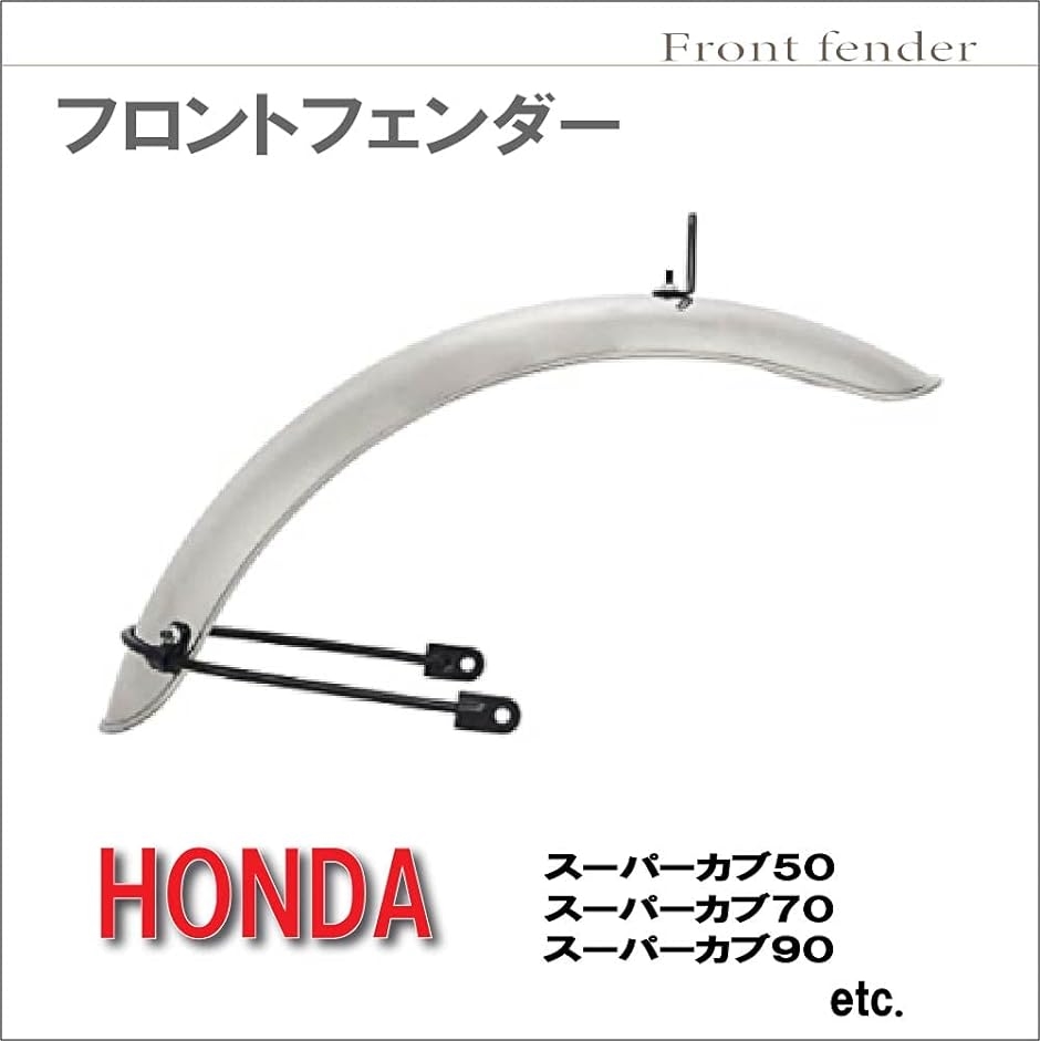 Yahoo!ランキング1位入賞】Life Design Johnson.44フロント フェンダー 汎用品 スーパーカブ( メッキ) :  2b49r2k0qy : スピード発送 ホリック - 通販 - Yahoo!ショッピング