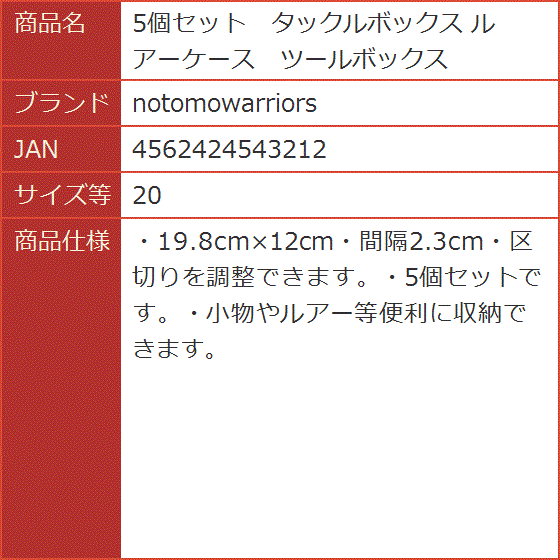 5個セット タックルボックス ルアーケース ツールボックス( 20)｜horikku｜05