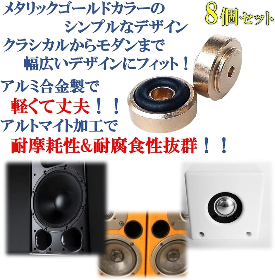 オーディオ用 インシュレーター 8個セット( ゴールド)｜horikku｜03