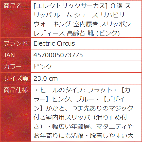 エレクトリックサーカス 介護 スリッパ ルーム...の詳細画像5