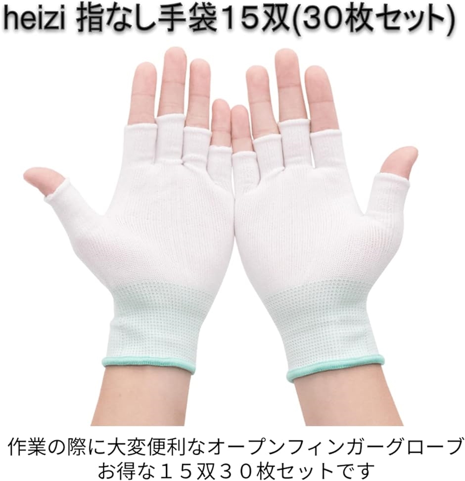 指なし手袋 15双セット 軍手 滑り止め 加工 作業用 通気 吸汗 伸縮 手汗 対策 ガーデニング グローブ 白｜horikku｜02