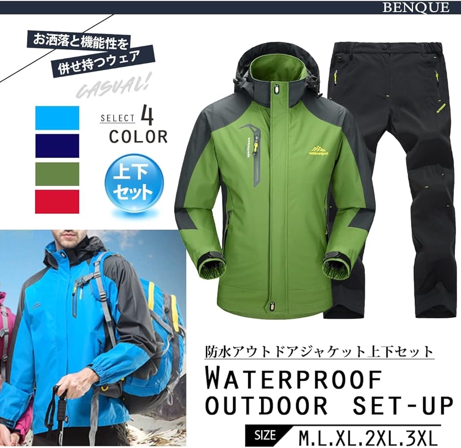 アウトドアジャケット 上下セット メンズ ウェア 登山服 マウンテン 