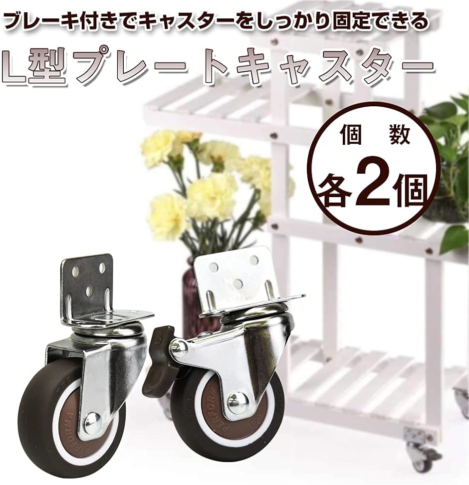 キャスター L字プレート 後付け金具 車輪 移動 固定 耐荷重87kg 50mm